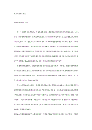 模具高速加工技巧.docx