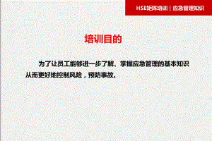 应急管理知识培训课件.ppt