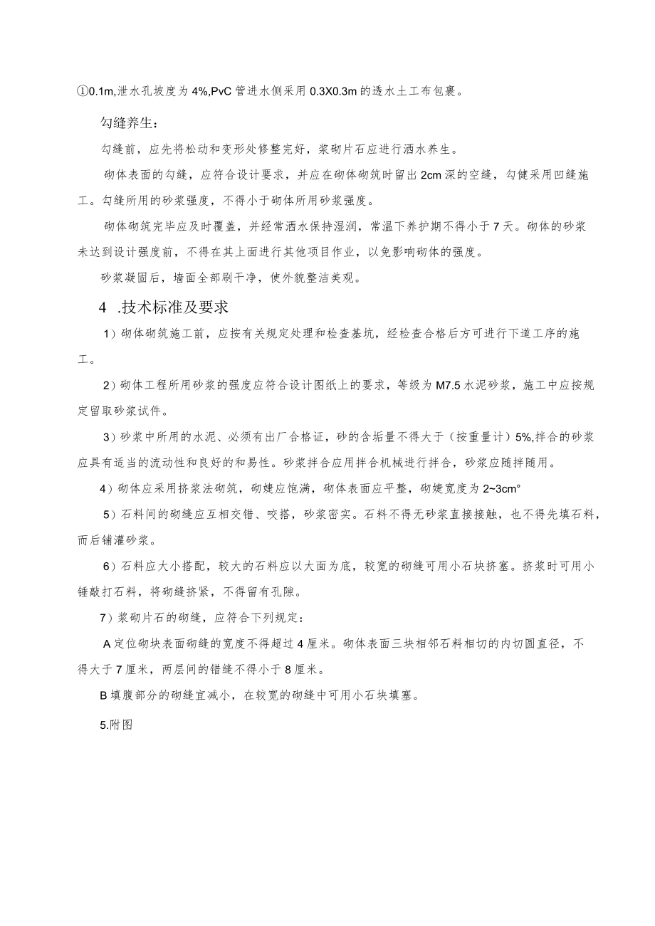 浆砌片石线外水沟技术交底.docx_第3页