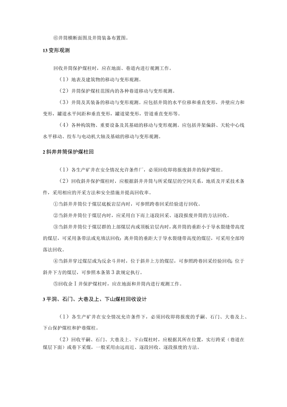 煤柱回收设计方法.docx_第3页