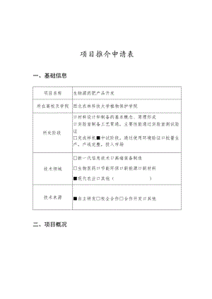 项目推介申请表.docx