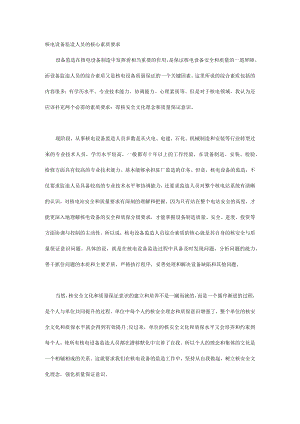 核电设备监造人员的核心素质要求.docx