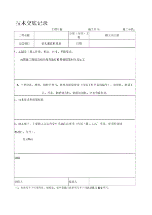 桥梁桩基钢筋笼加工技术交底.docx