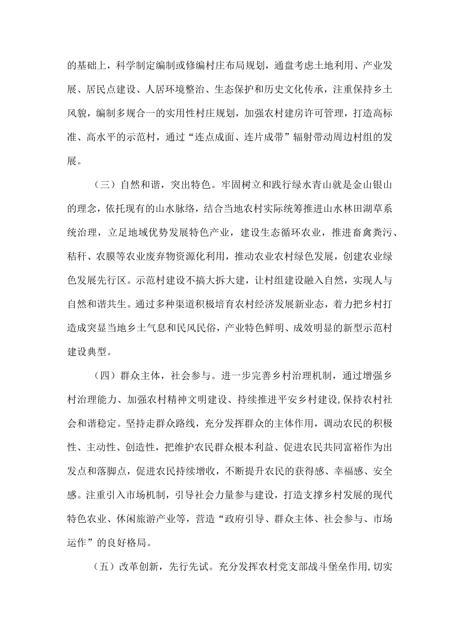 2023年农业农村现代化工作实施方案合辑3篇 (范文).docx_第2页