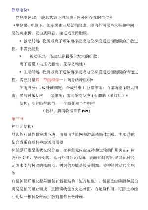 人体解剖生理学.docx