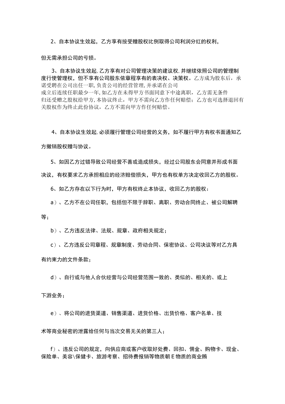 股权赠与协议(只享有分红权01).docx_第2页