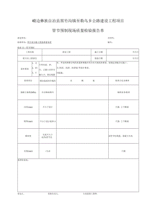 检表-排水工程.docx