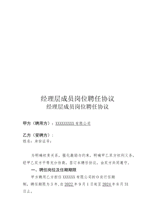 经理层成员岗位聘任协议.docx