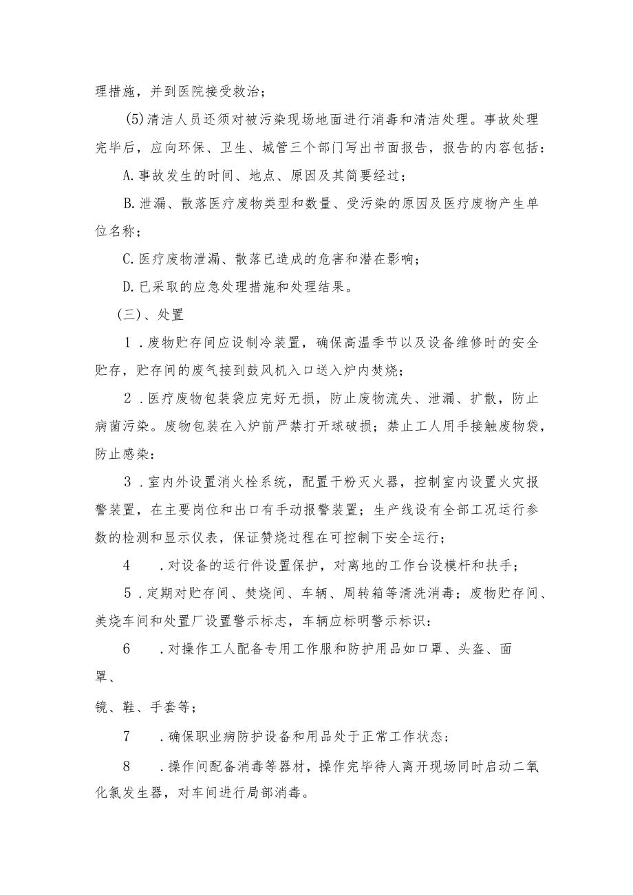 湄潭县人民医院医疗废物处置事故应急预案2019年12月修订.docx_第3页