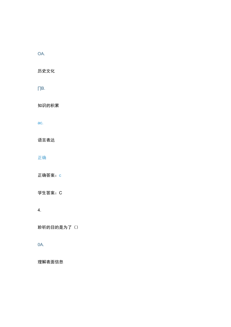 沟通技巧知识.docx_第3页