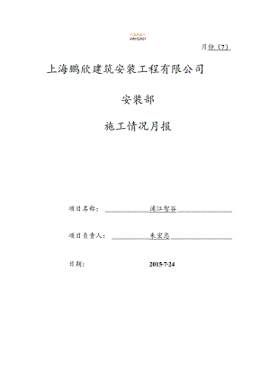 浦江智谷2015年7月份报表.docx