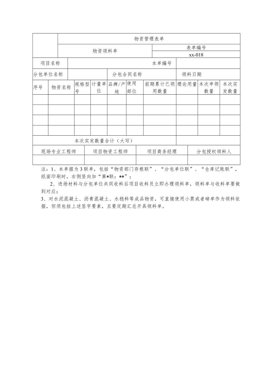 物资领料单.docx_第1页