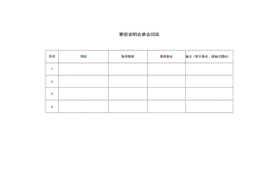 赛前说明会参会回执.docx