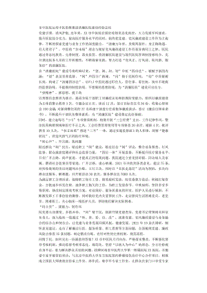 市中医院运用中医思维推进清廉医院建设经验总结.docx