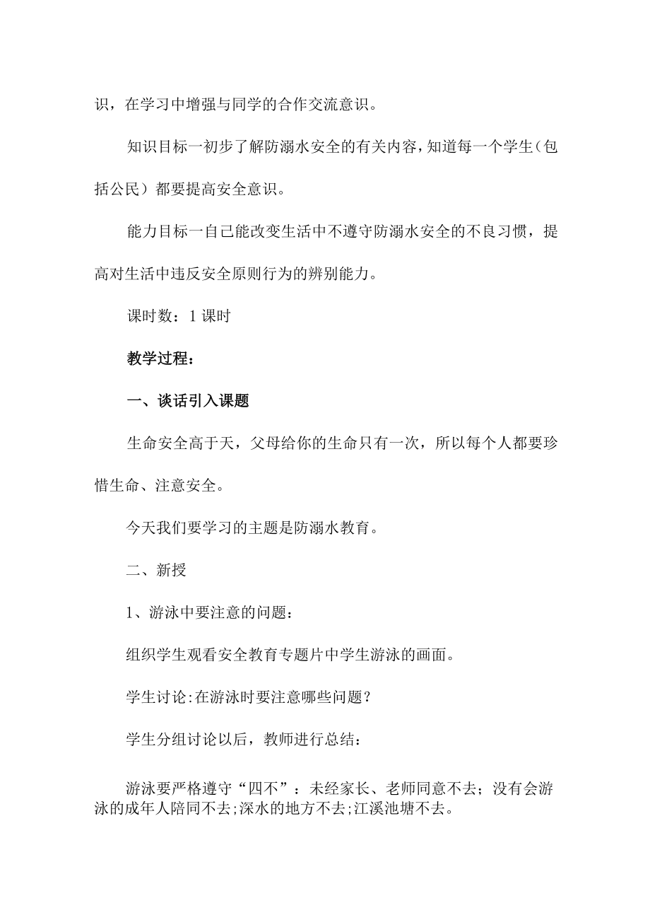 中小学校2023年开展防溺水主题教育培训活动教案.docx_第3页