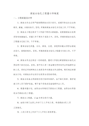 探放水钻孔工程量计件制度.docx