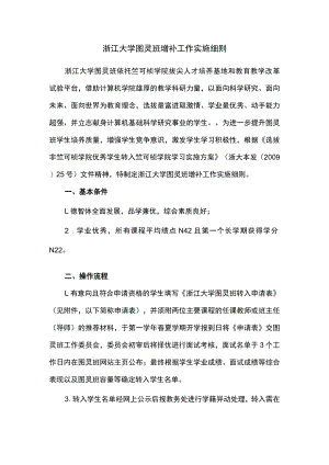 浙江大学图灵班增补工作实施细则.docx