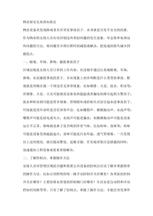 物业保安兄弟需知需会.docx