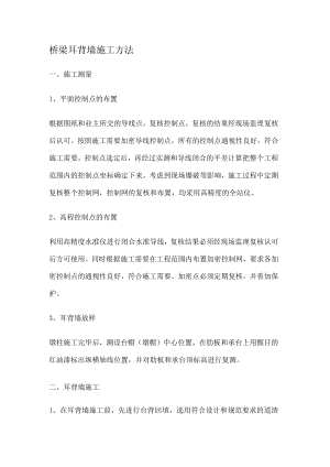 桥梁耳背墙紧急施工方法.docx