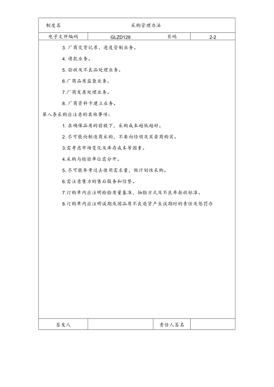 采购管理办法.docx_第2页