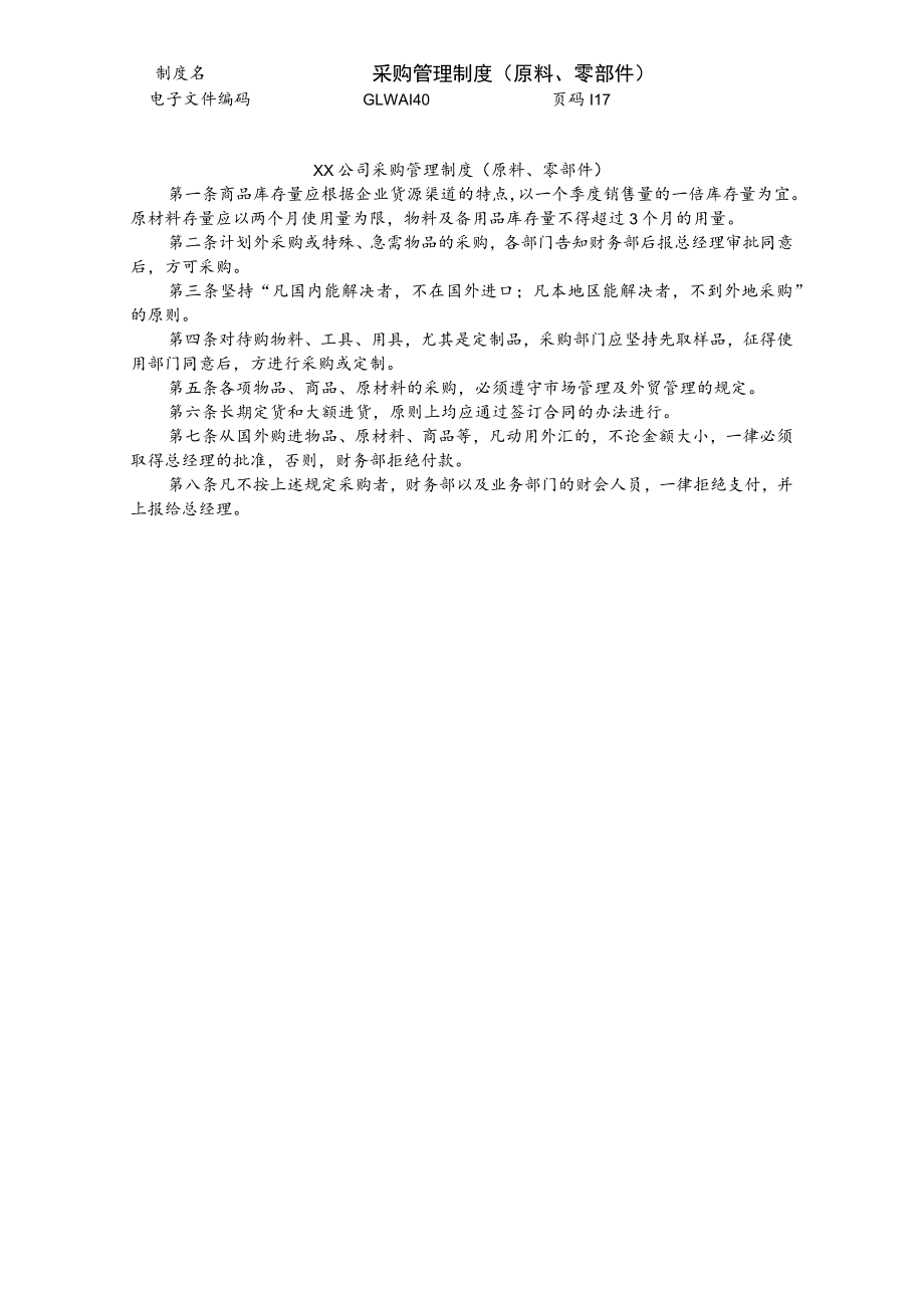 采购管理办法.docx_第3页