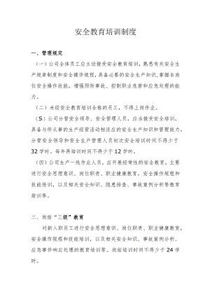 安全教育培训制度（园区）.docx
