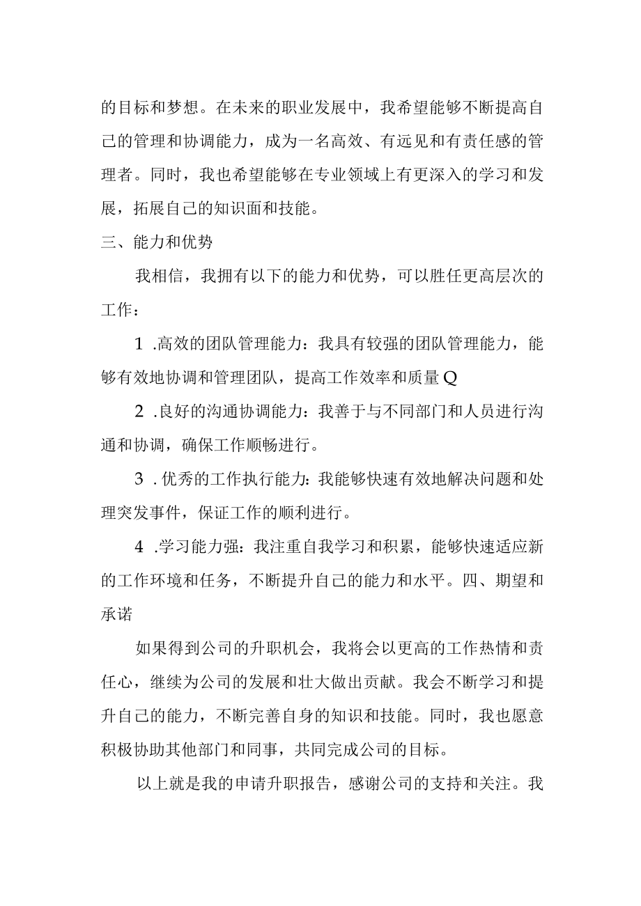 公司主管申请升职报告.docx_第2页
