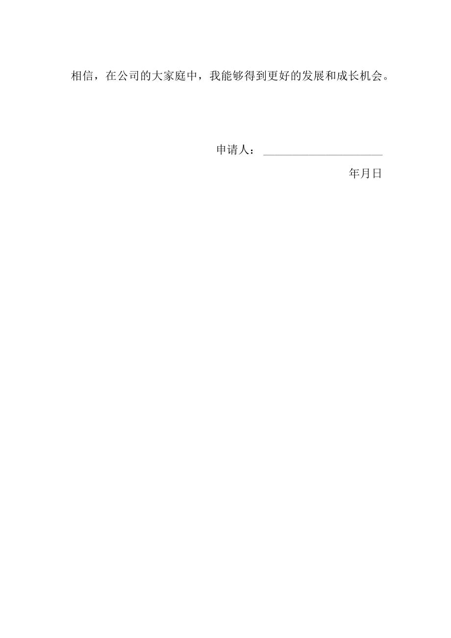 公司主管申请升职报告.docx_第3页