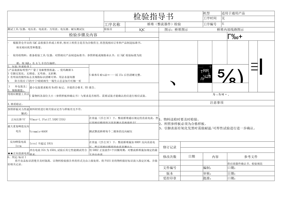 桥堆（整流器件）检验指导书.docx_第1页