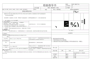 桥堆（整流器件）检验指导书.docx