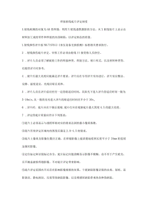 焊接射线底片评定制度.docx