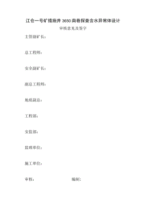 江仓措施3650探查水设计.docx