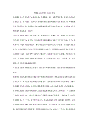 洗眼器会受到哪些因素的影响.docx