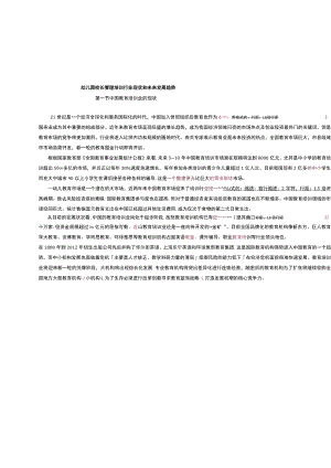 幼儿园校长管理培训行业现状和未来发展趋势.docx
