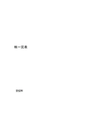 档案台帐一览表.docx