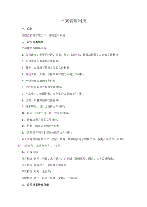 档案管理制度.docx