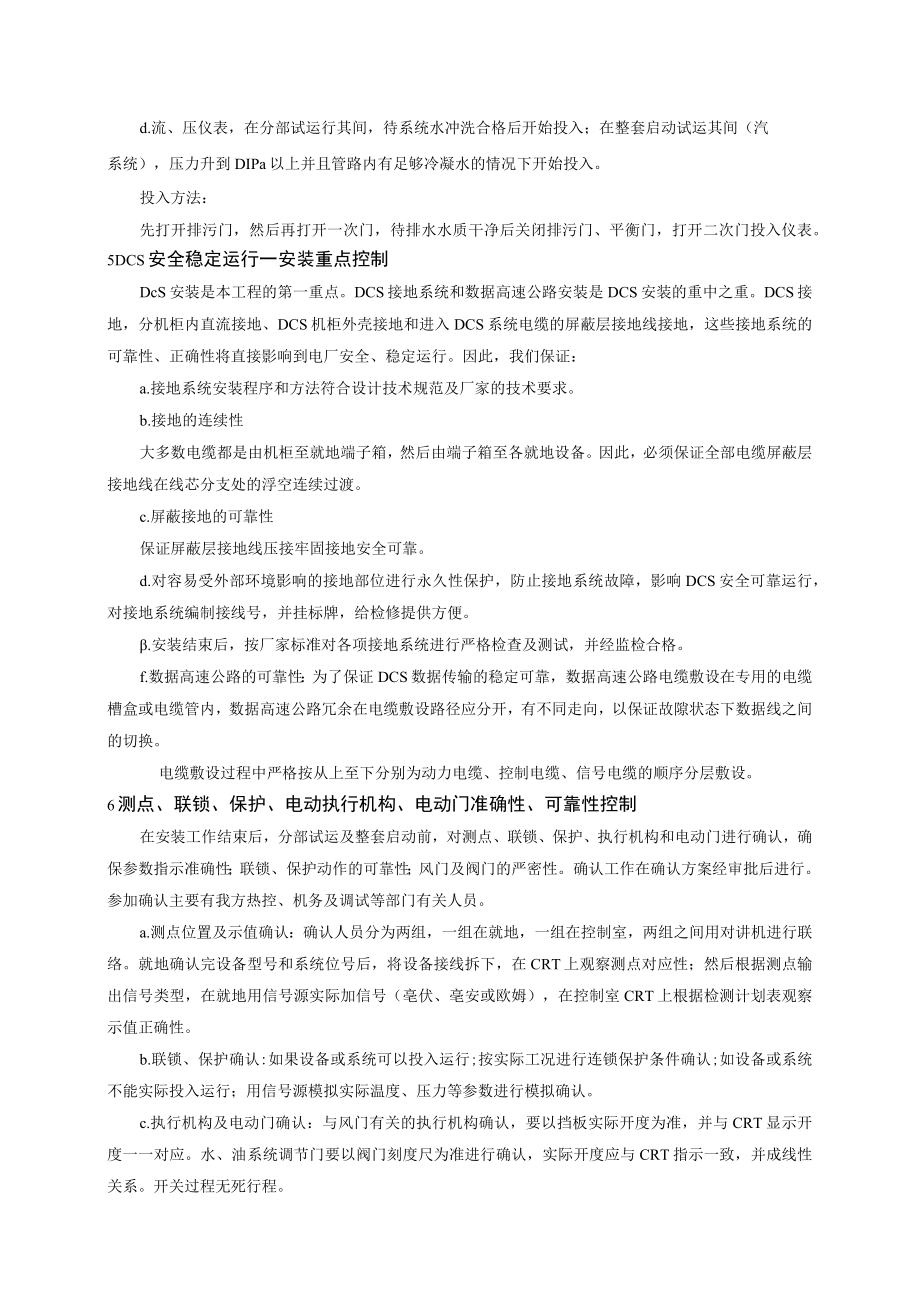 热工专业高标准达标投产、争创鲁班奖质量保证措施指导方案.docx_第2页