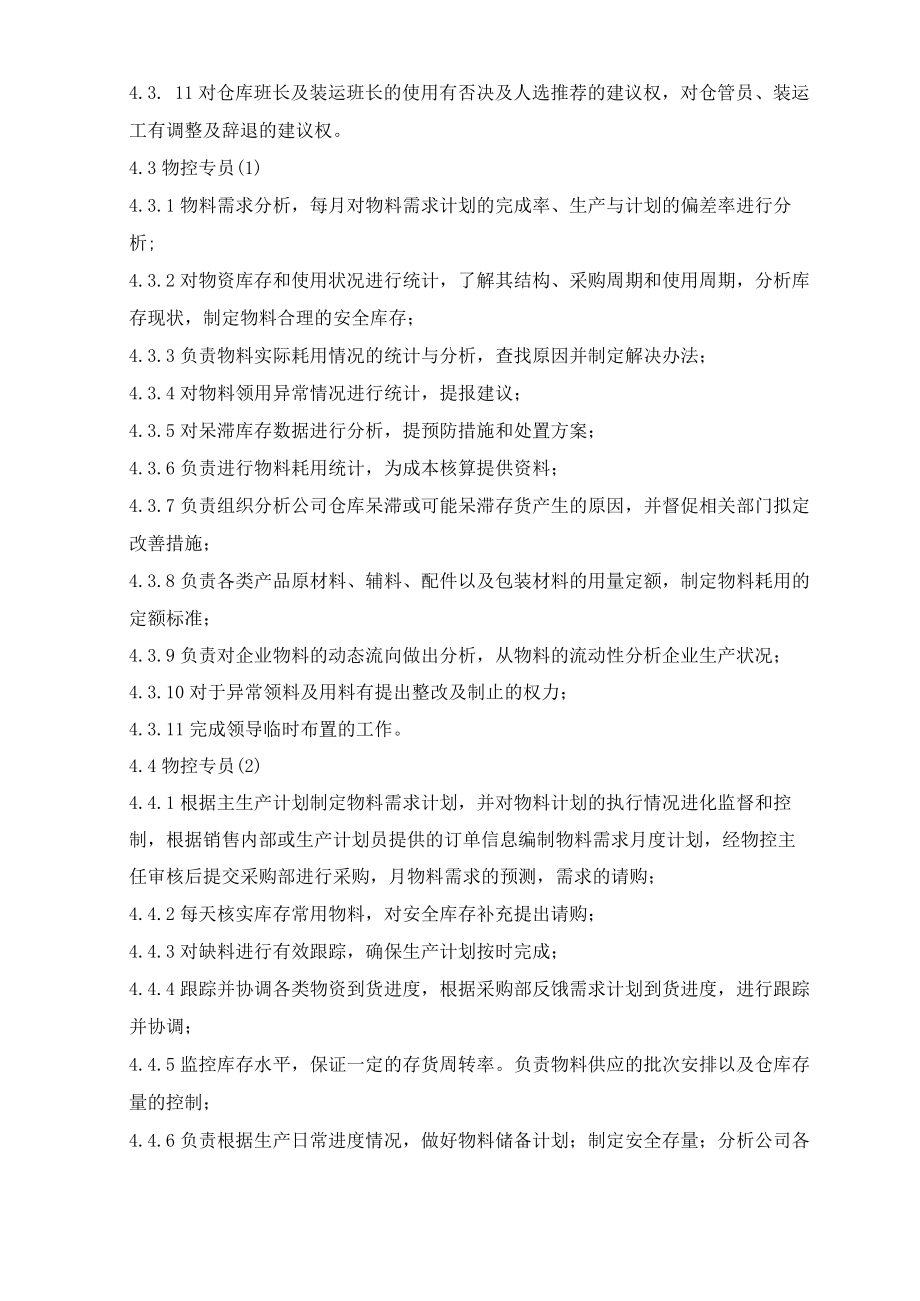 物控部工作职责与权限.docx_第3页