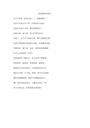 海边晒娃的说说.docx