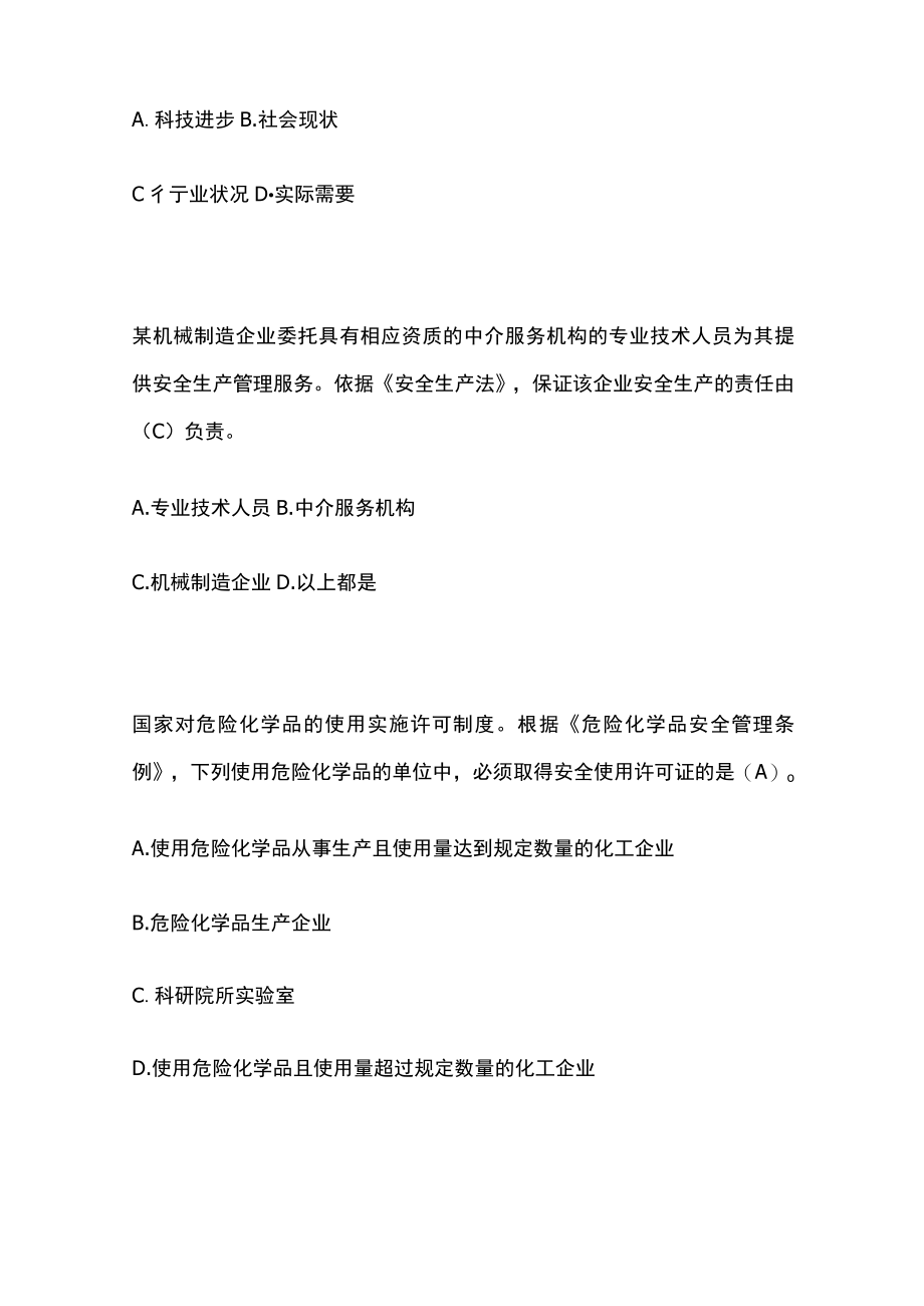 注册安全工程师考试练习题库含答案.docx_第2页