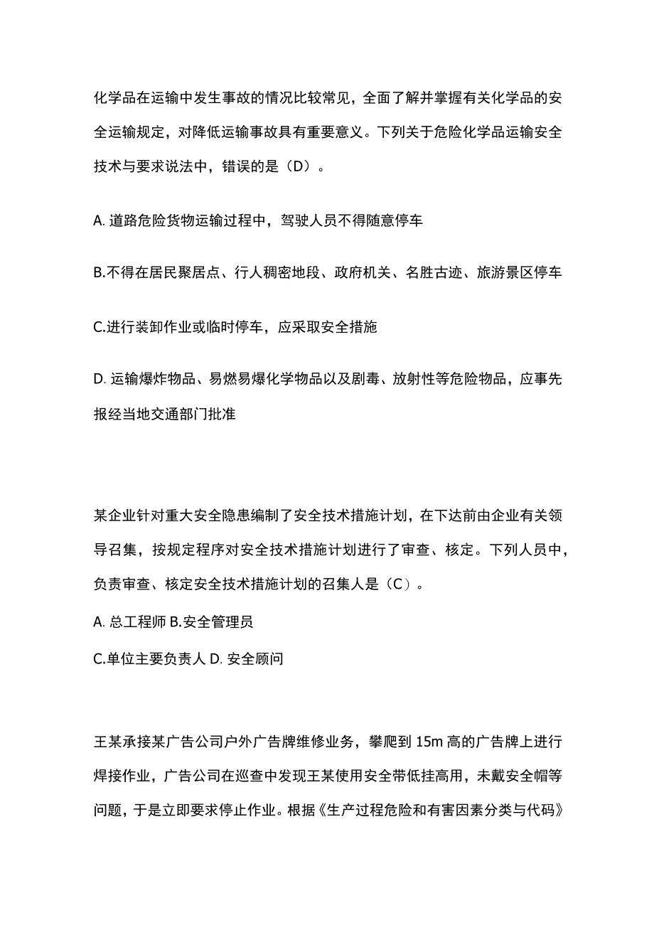 注册安全工程师考试练习题库含答案.docx_第3页