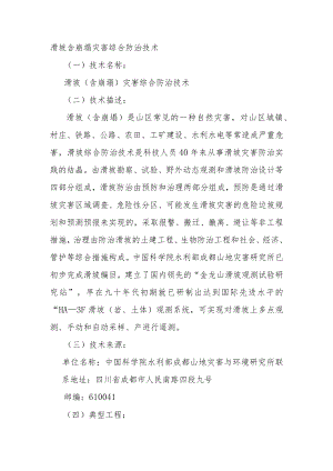 滑坡含崩塌灾害综合防治技术.docx