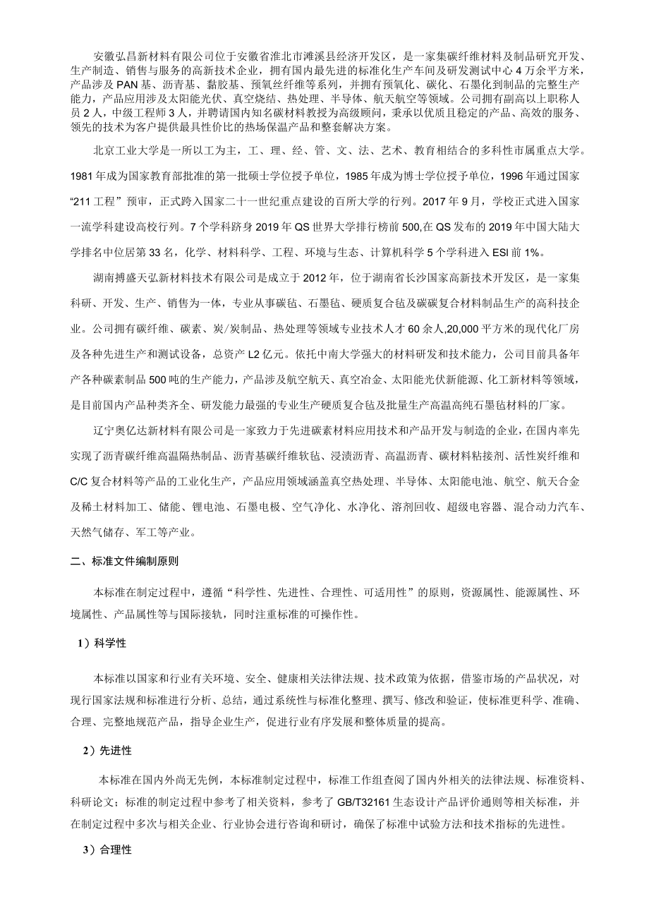 《绿色设计产品评价技术规范真空石墨化炉》团体标准编制说明.docx_第3页