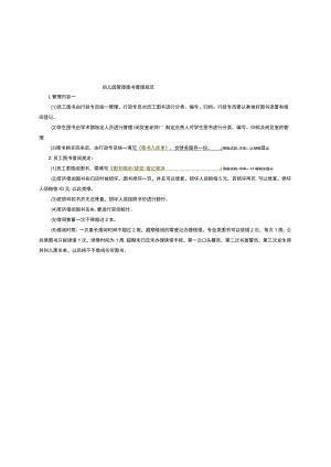 幼儿园管理图书管理规范.docx