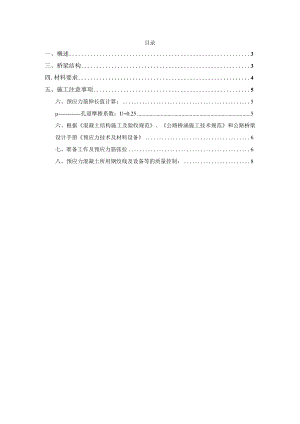 某装配式预应力盖梁工程预应力筋张拉方案.docx