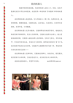 我的机器人.docx