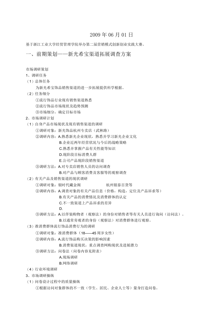 新光09营销策划.docx_第2页