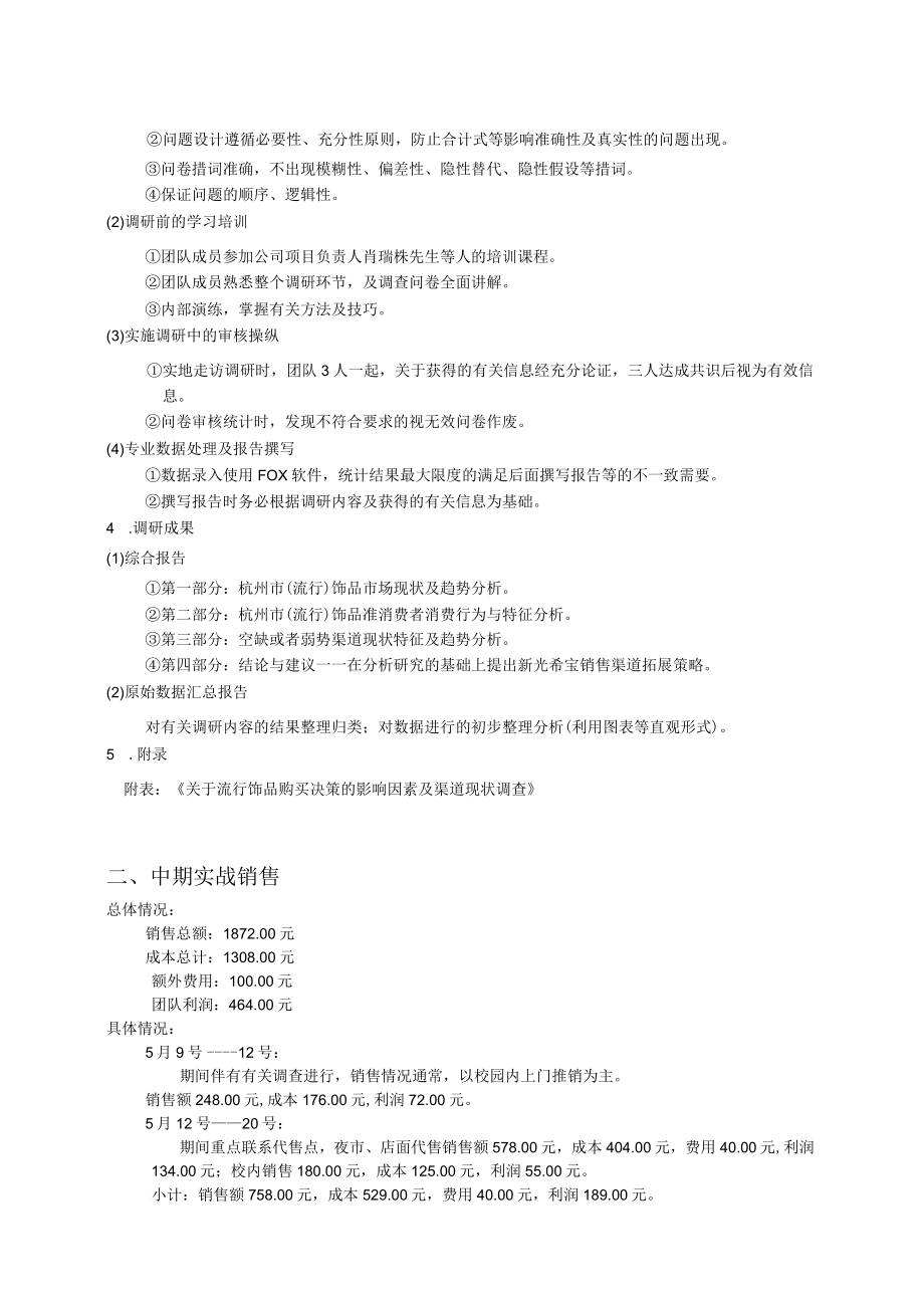 新光09营销策划.docx_第3页