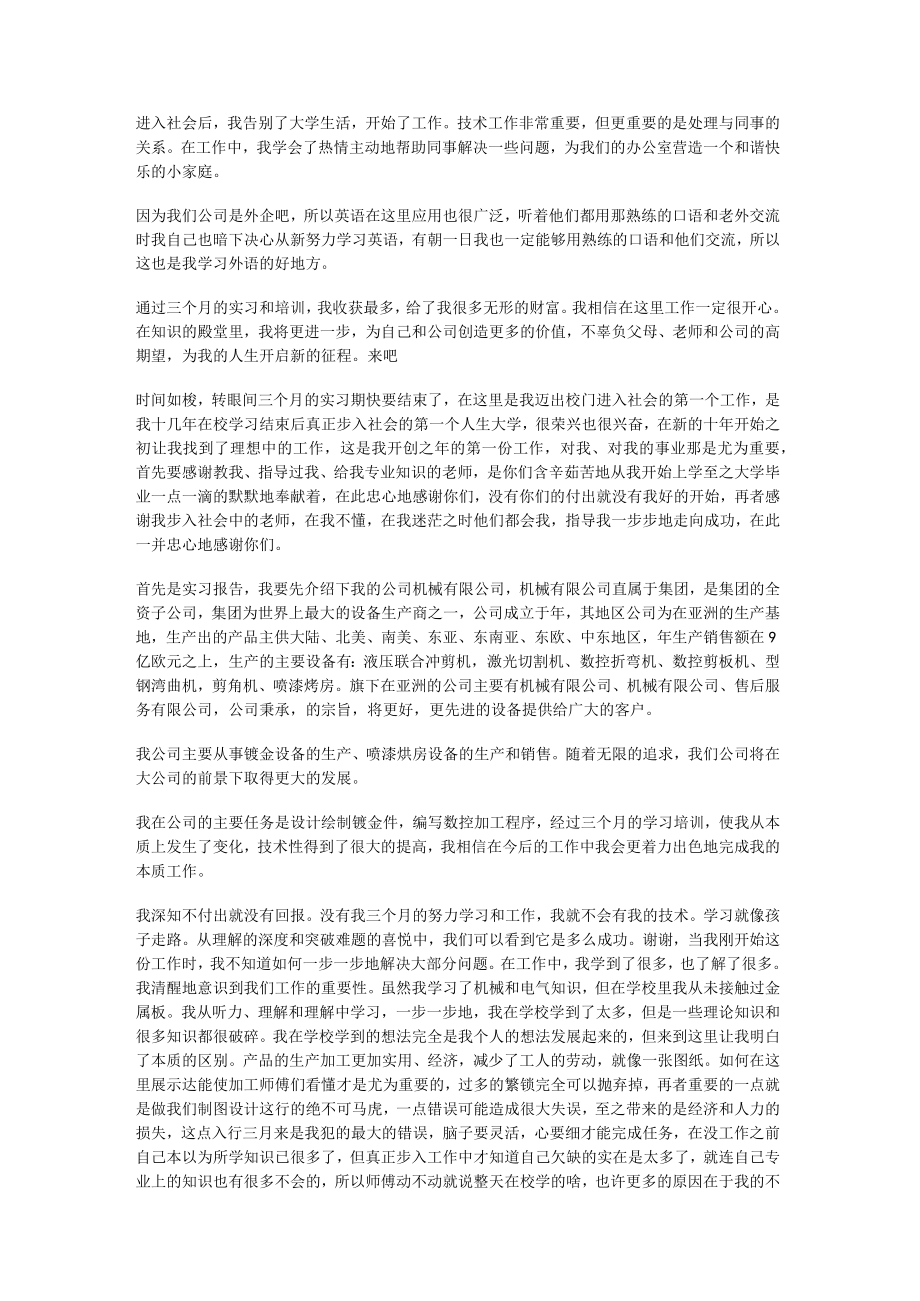 机械设计实习总结归纳_机械设计月工作总结归纳.docx_第2页
