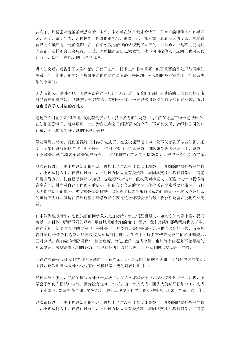 机械设计实习总结归纳_机械设计月工作总结归纳.docx_第3页